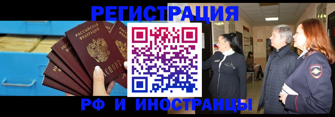 прописка в Бурятии