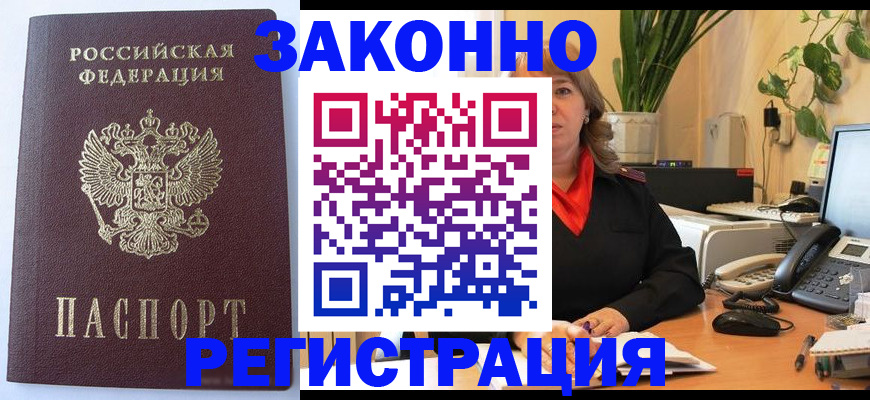 временная прописка в Бурятии
