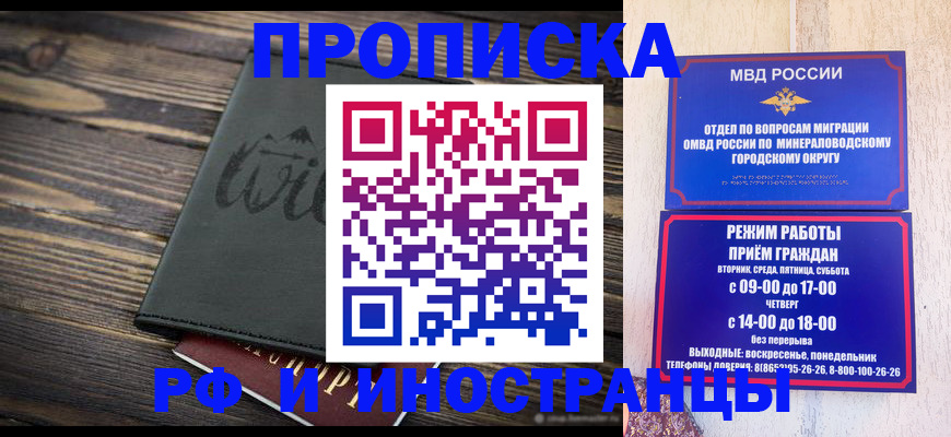 прописка ребенка в Бурятии