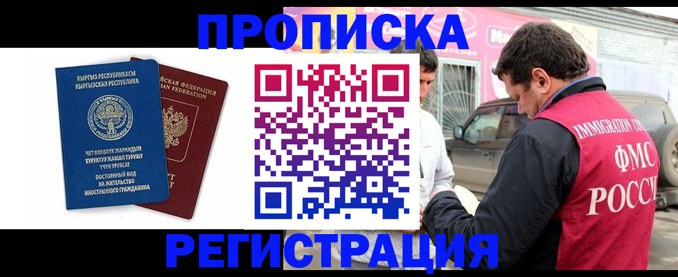 временная регистрация собственник в Бурятии