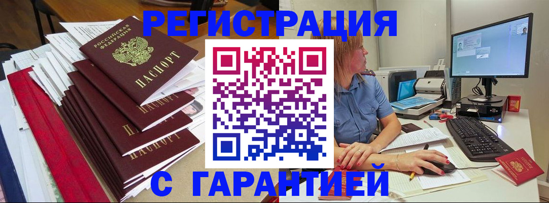 прописка в квартире в Бурятии