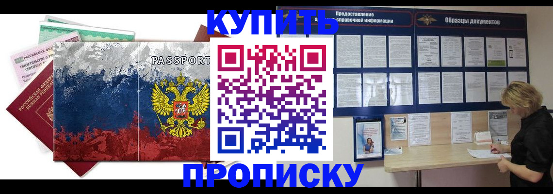 прописка в квартире в Бурятии